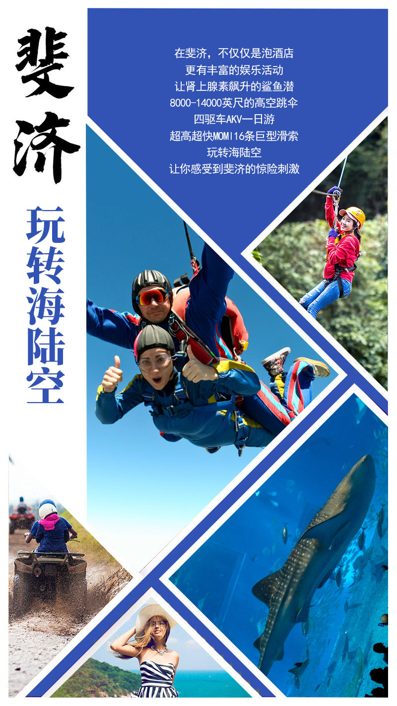斐濟旅游