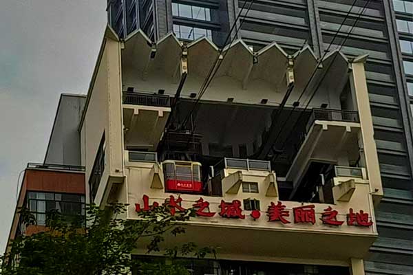 重慶旅游