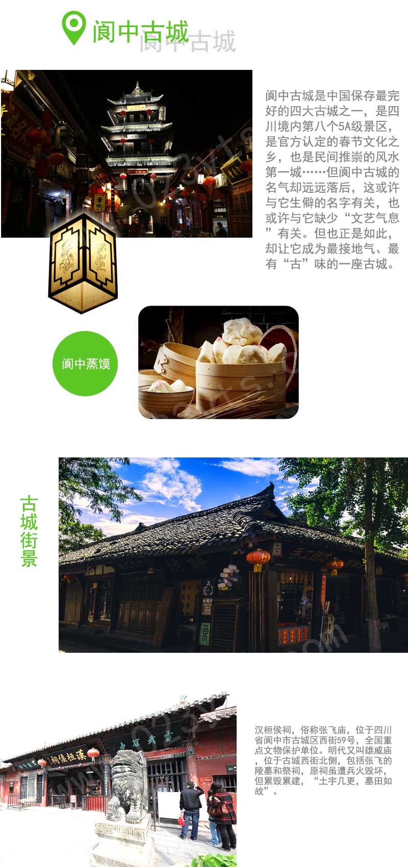 閬中古城包裝