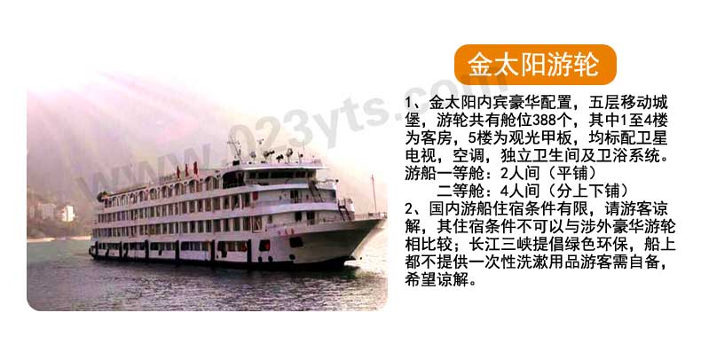 金太陽游船