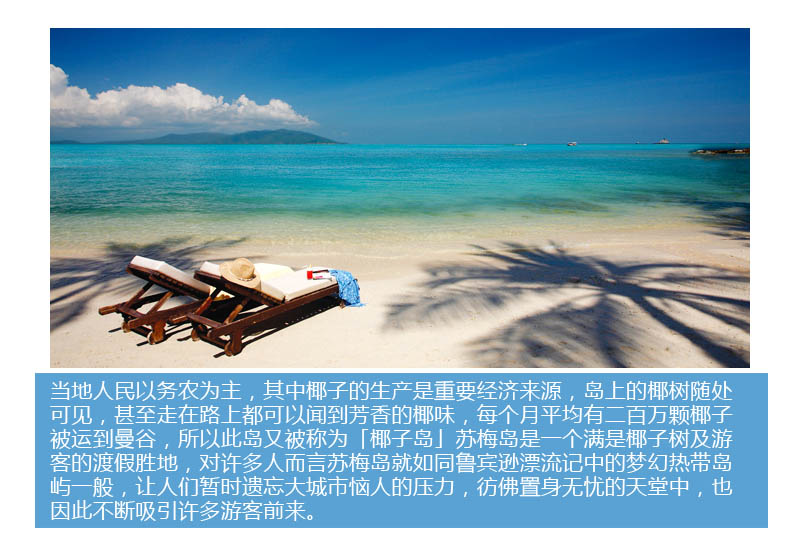 蘇梅島04