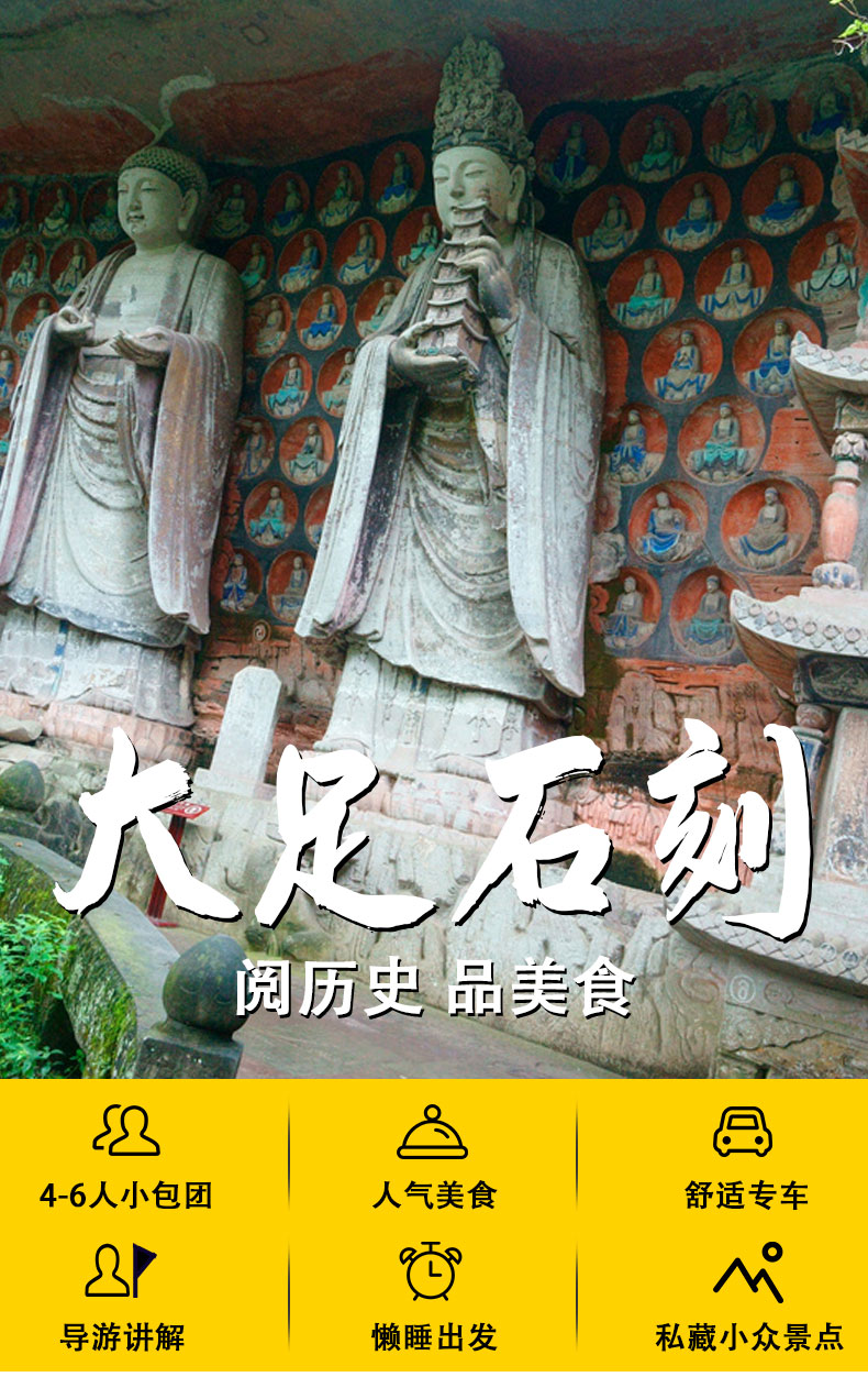 重慶大足寶頂山、北山石刻純玩一日游（2-8人小包團(tuán)）