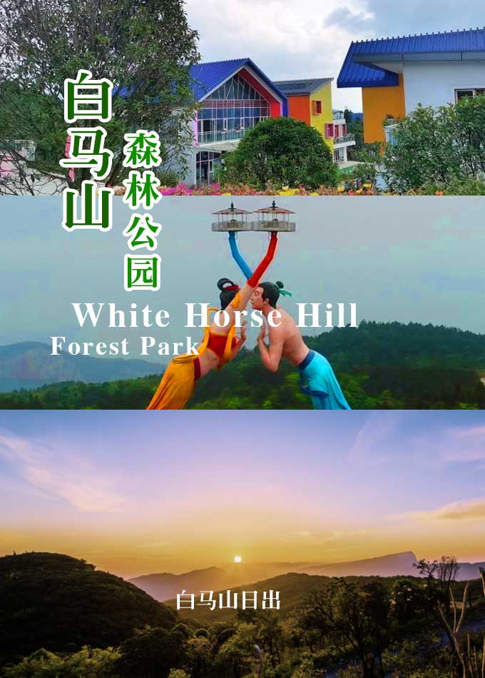 白馬山