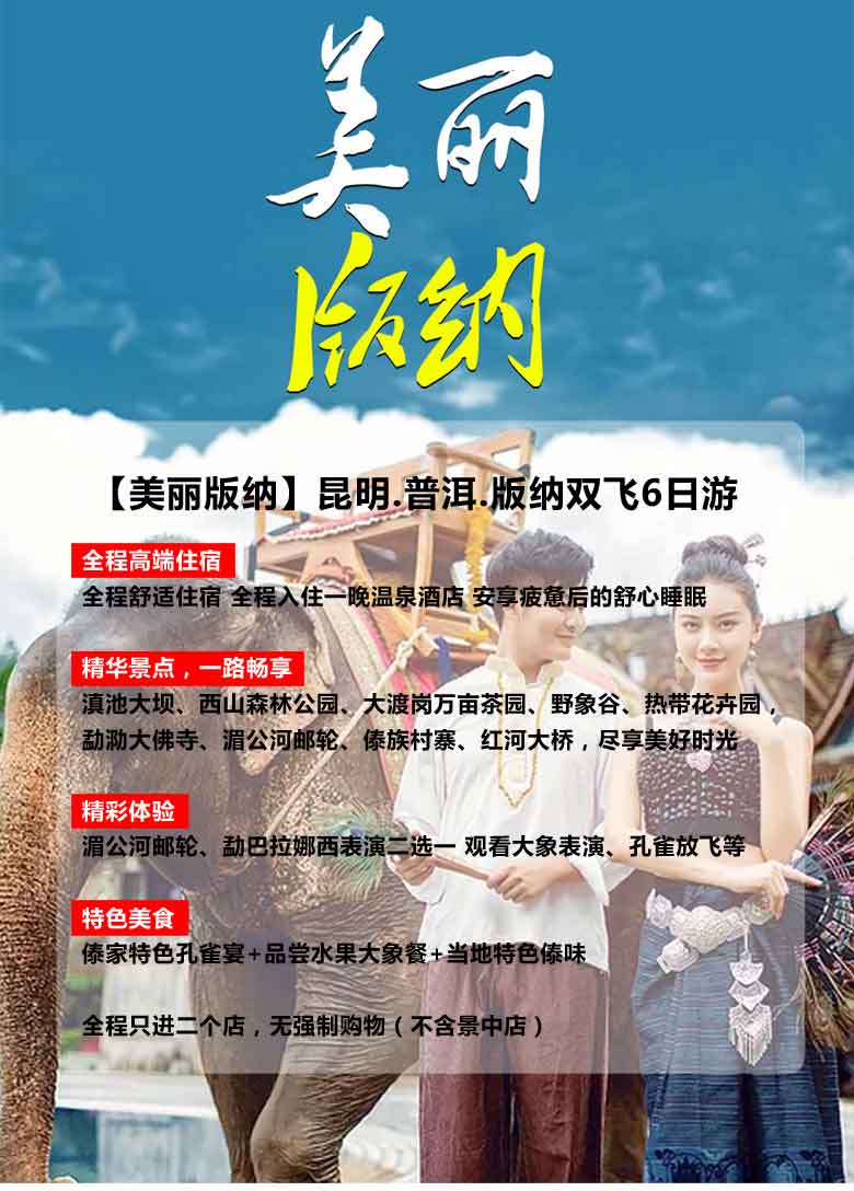 美麗版納