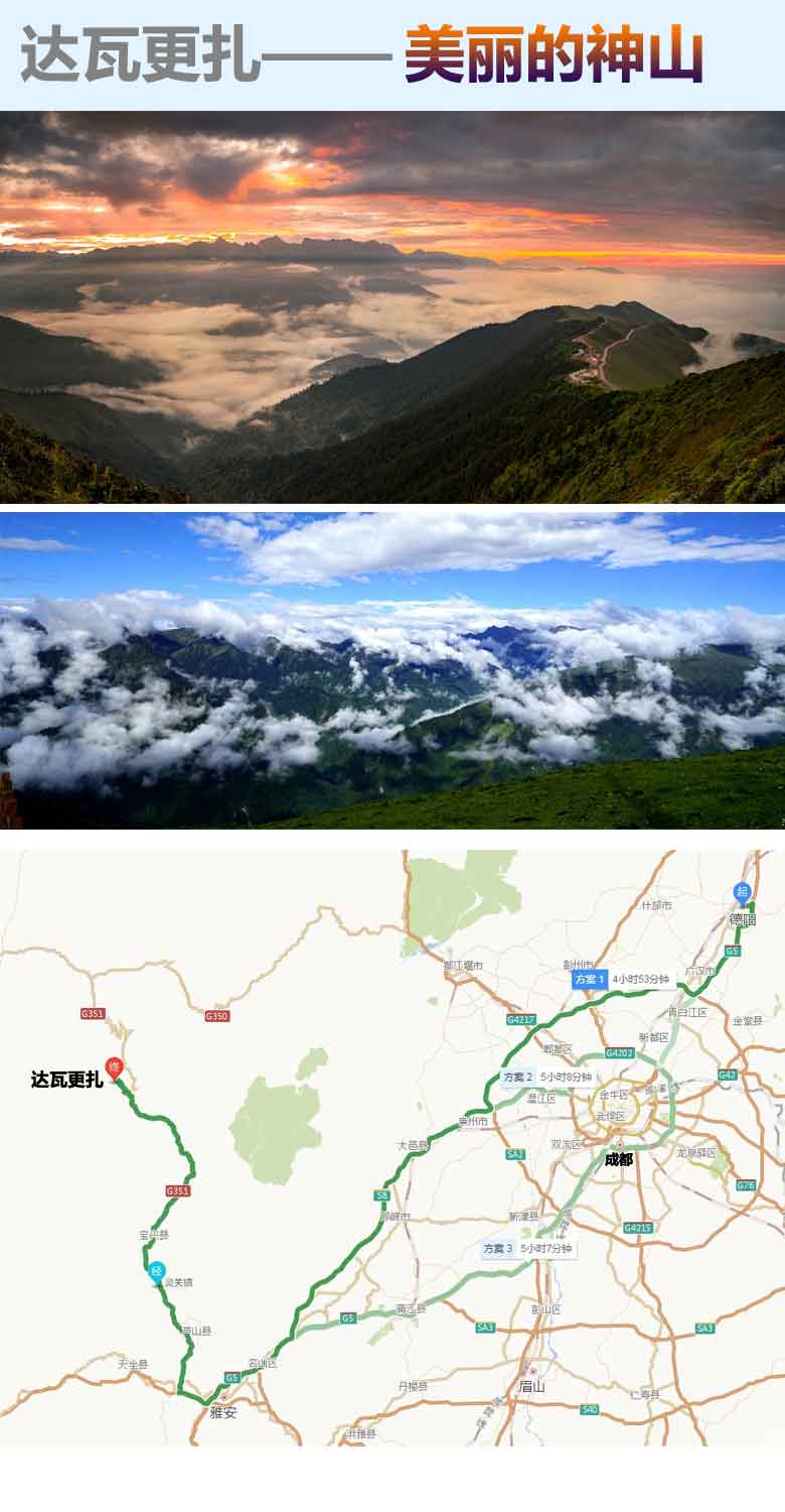 達(dá)瓦更扎山