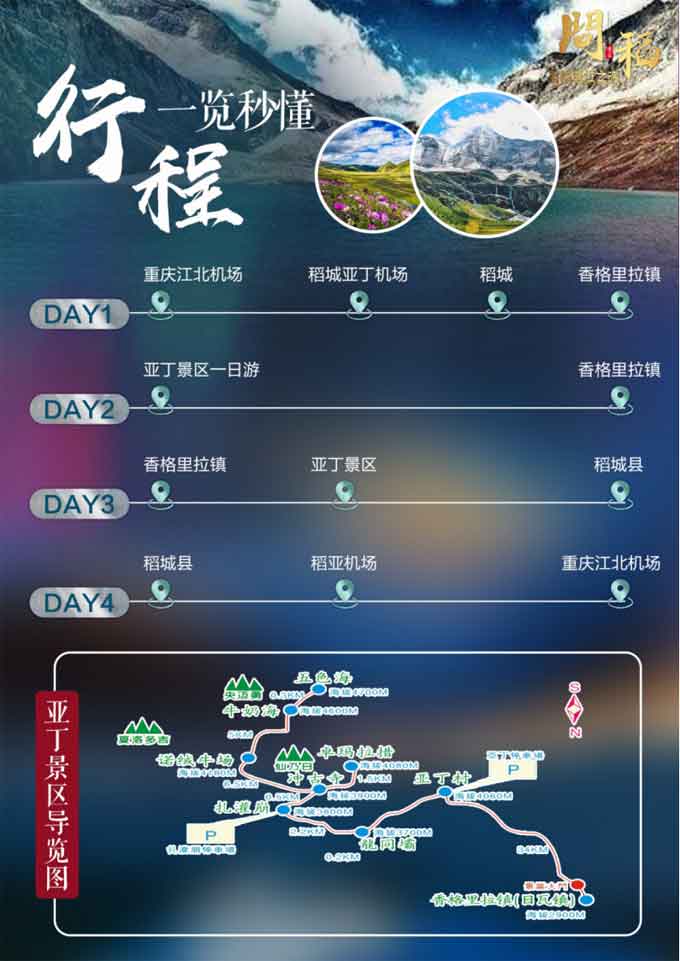 稻城廣告圖