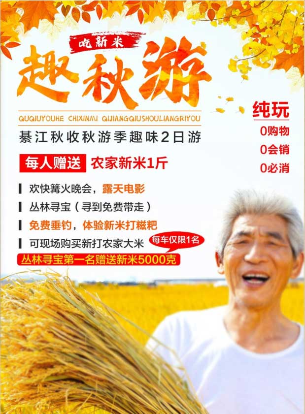 秋游季